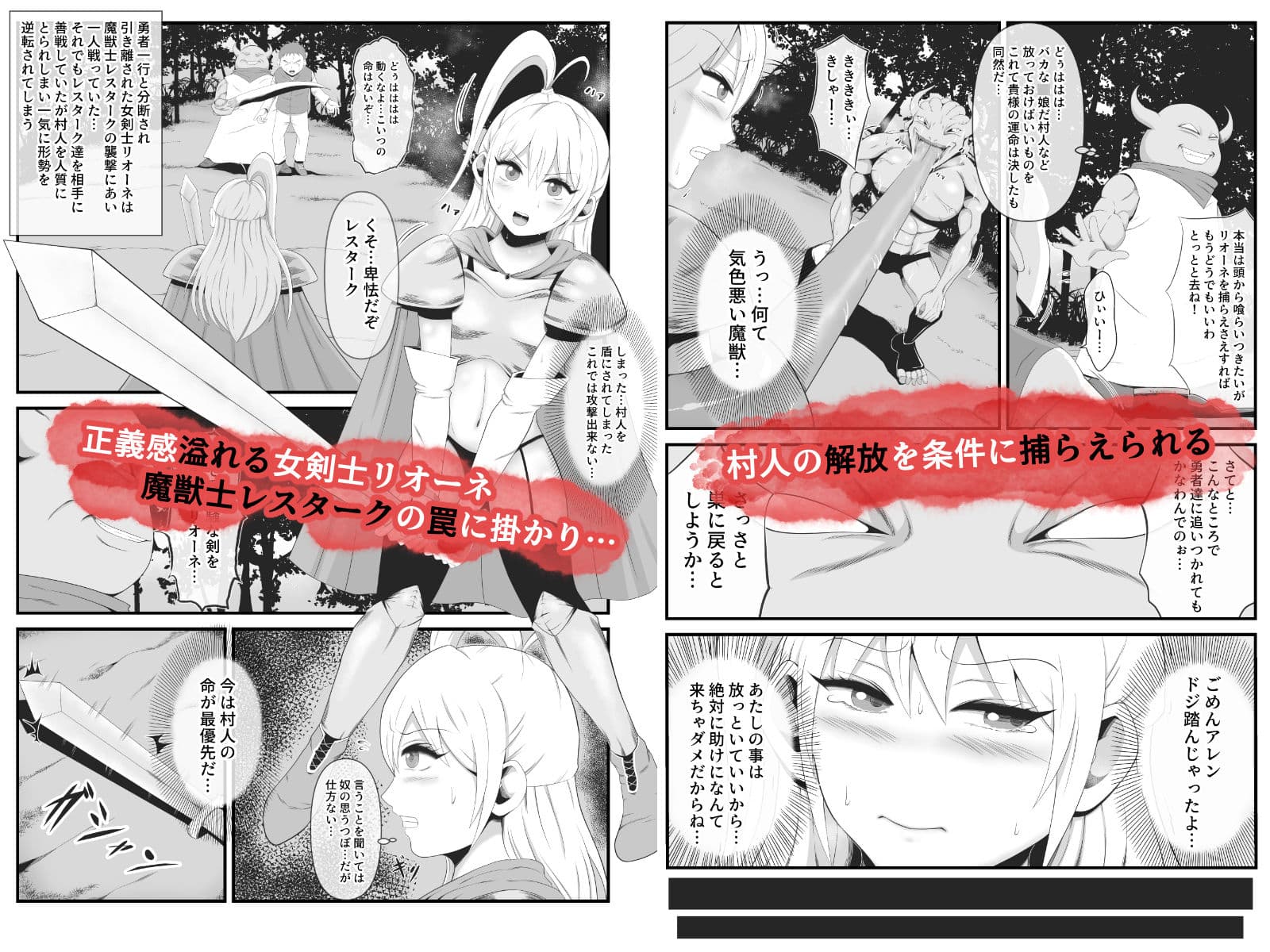 美女剣士リオーネは醜悪魔獣と融合改造される サンプル 1