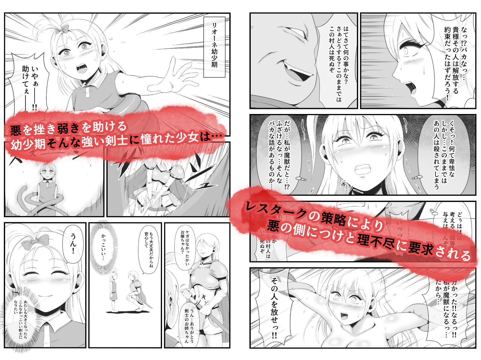 美女剣士リオーネは醜悪魔獣と融合改造される サンプル 2