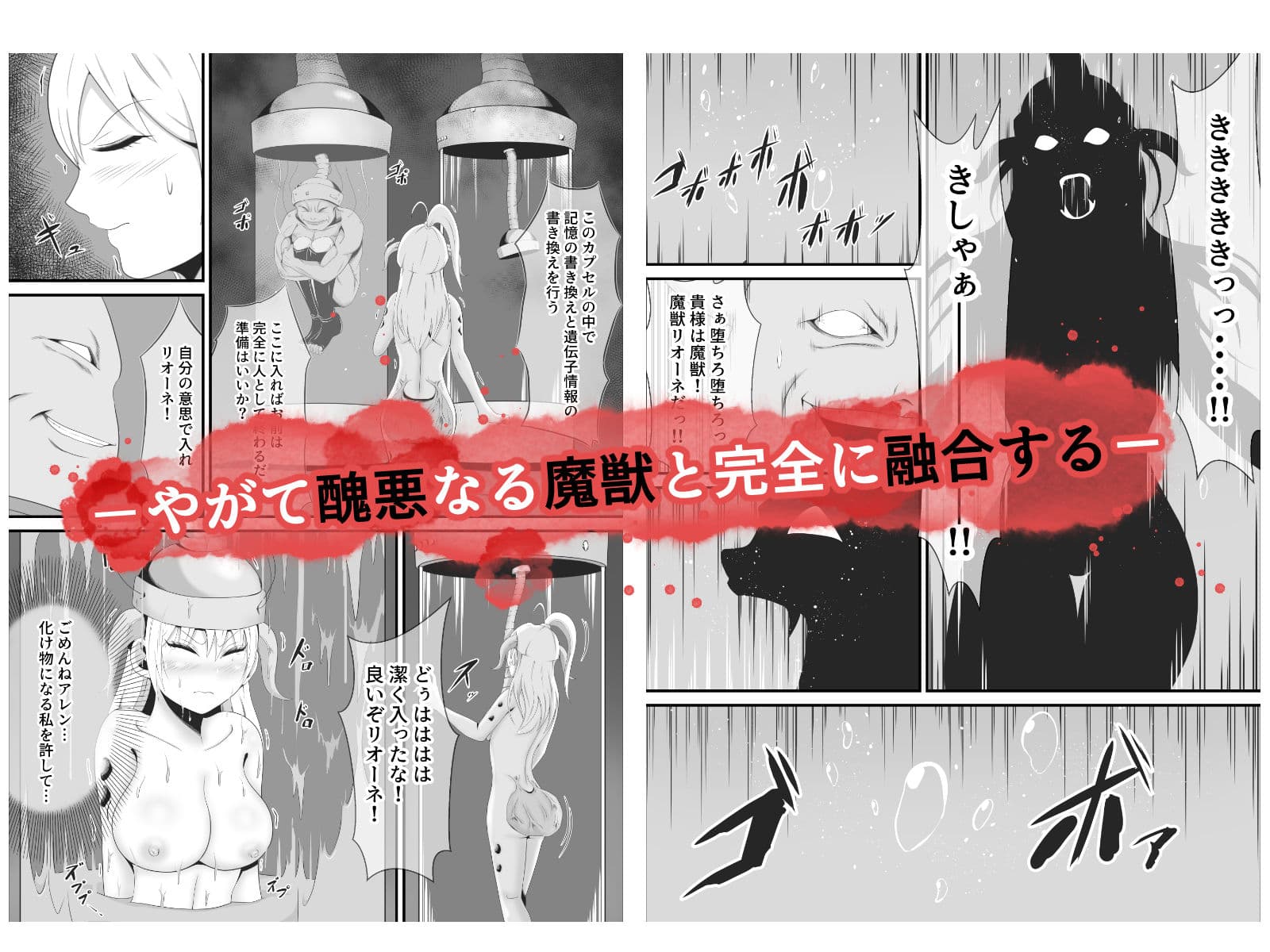 美女剣士リオーネは醜悪魔獣と融合改造される サンプル 5