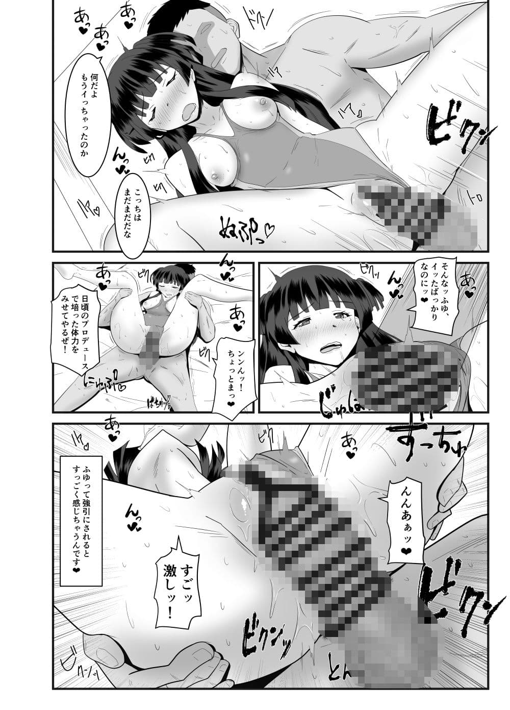 冬優子とPr サンプル 4