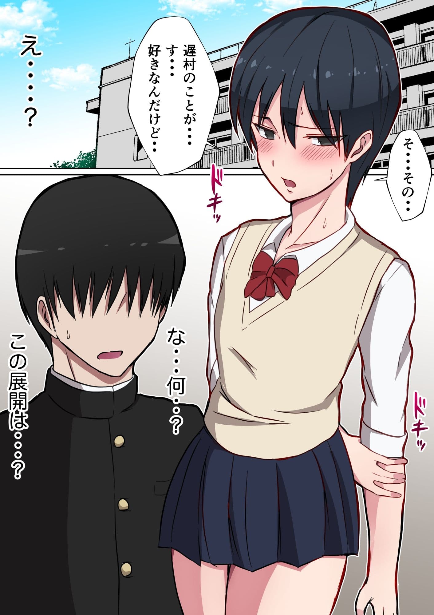 初カノの早瀬さんは男の娘♂ サンプル 2