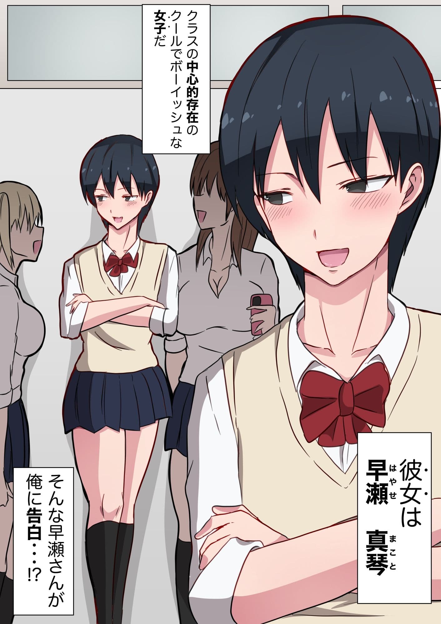 初カノの早瀬さんは男の娘♂ サンプル 3