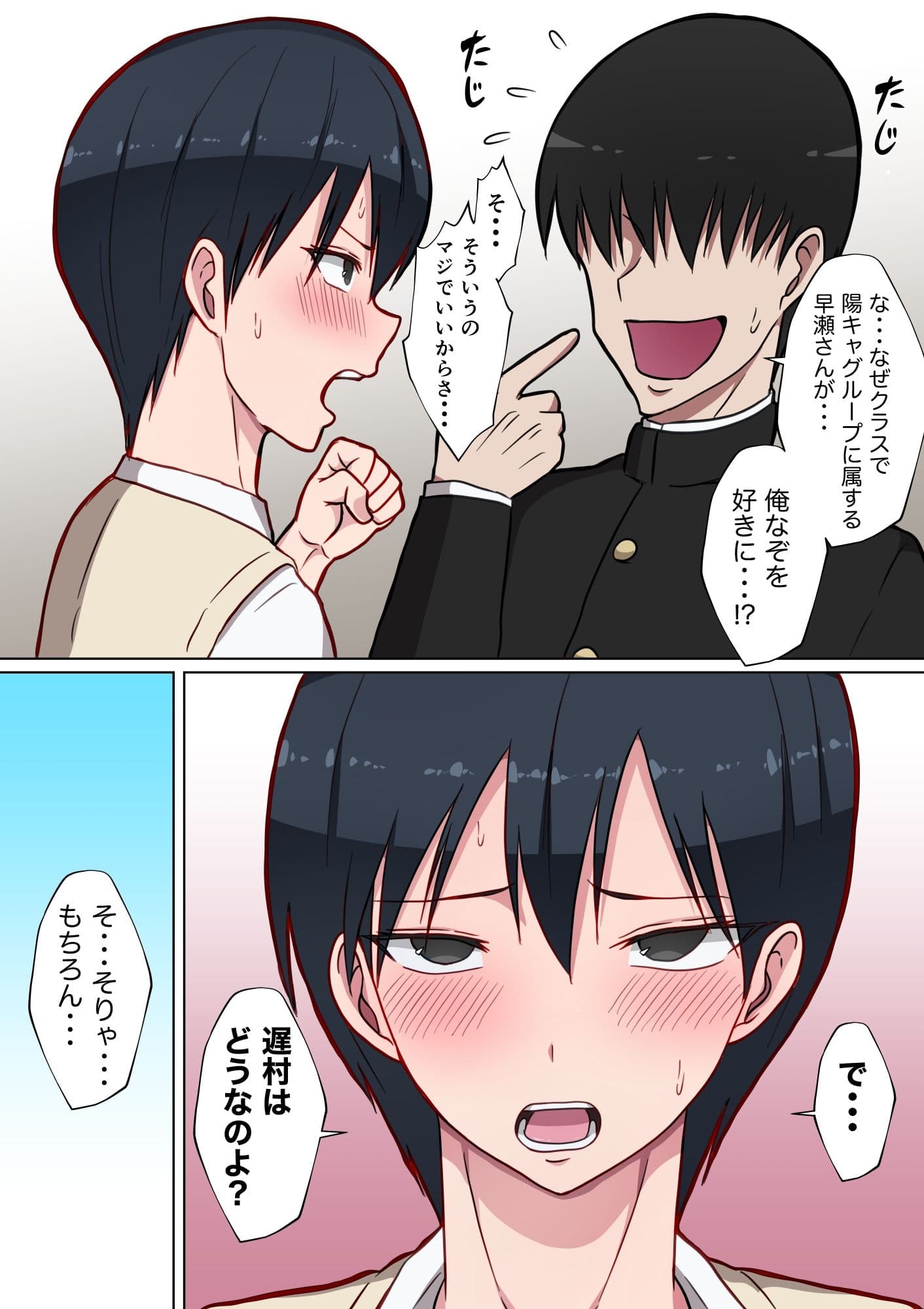 初カノの早瀬さんは男の娘♂ サンプル 4