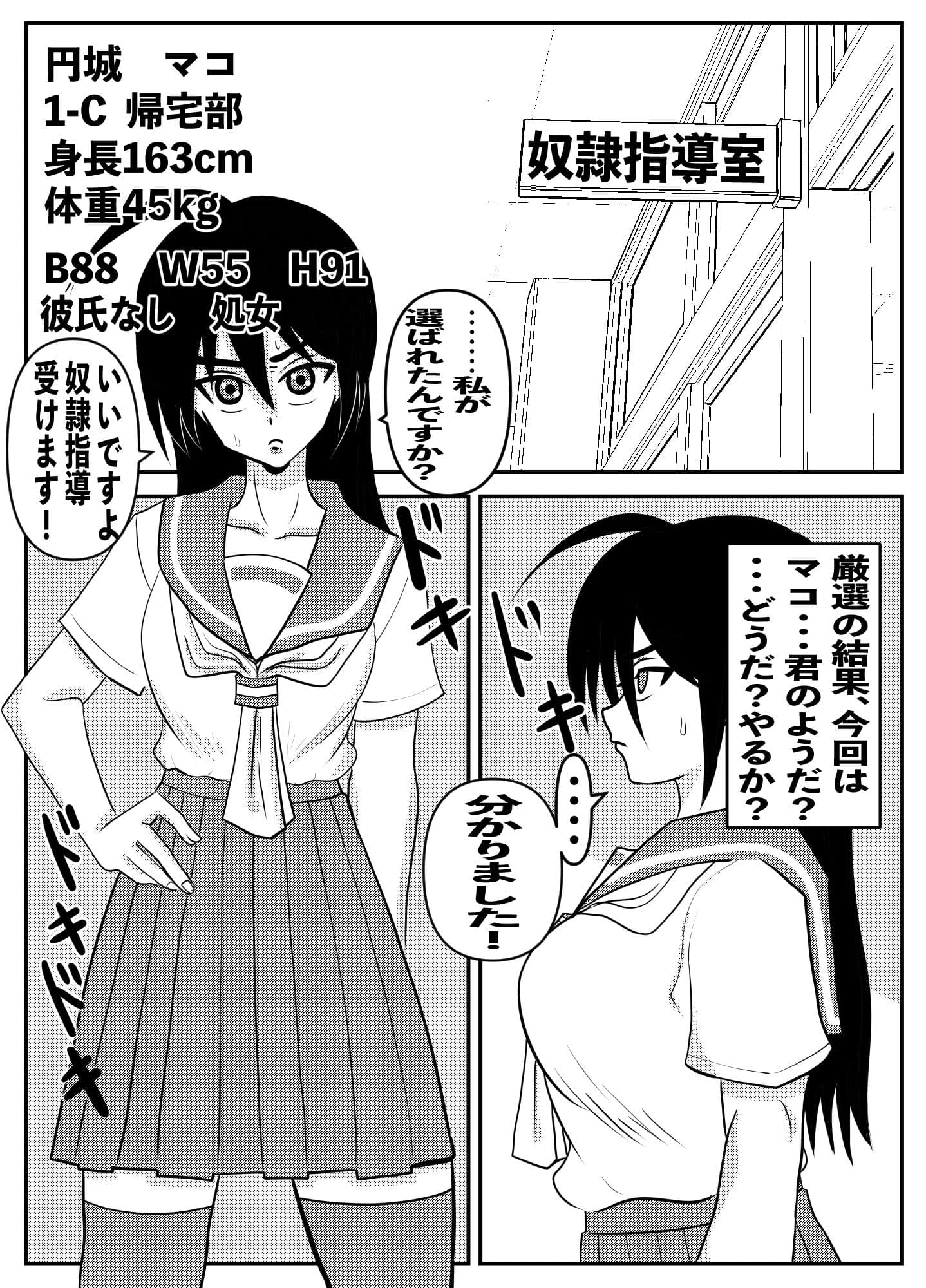 奴●指導 円城 マコ サンプル 2