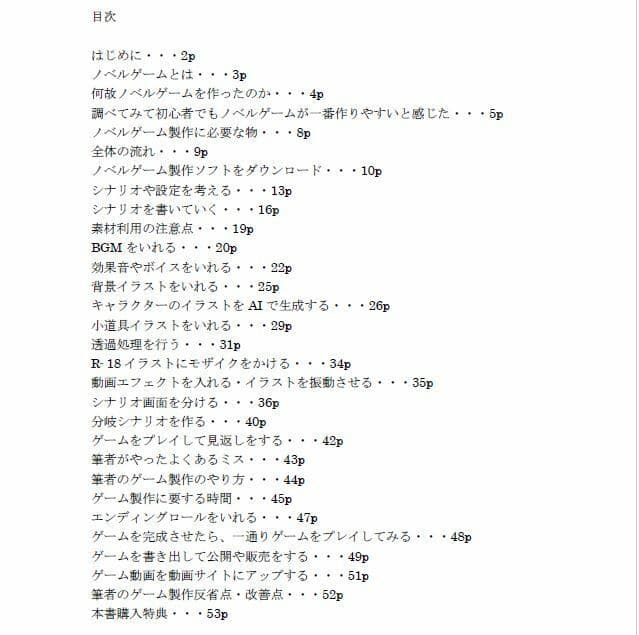 ゲーム製作初心者がAIイラストを使って、R-18ノベルゲーム製作にチャレンジしてみた【体験談・ノウハウ】 サンプル 1