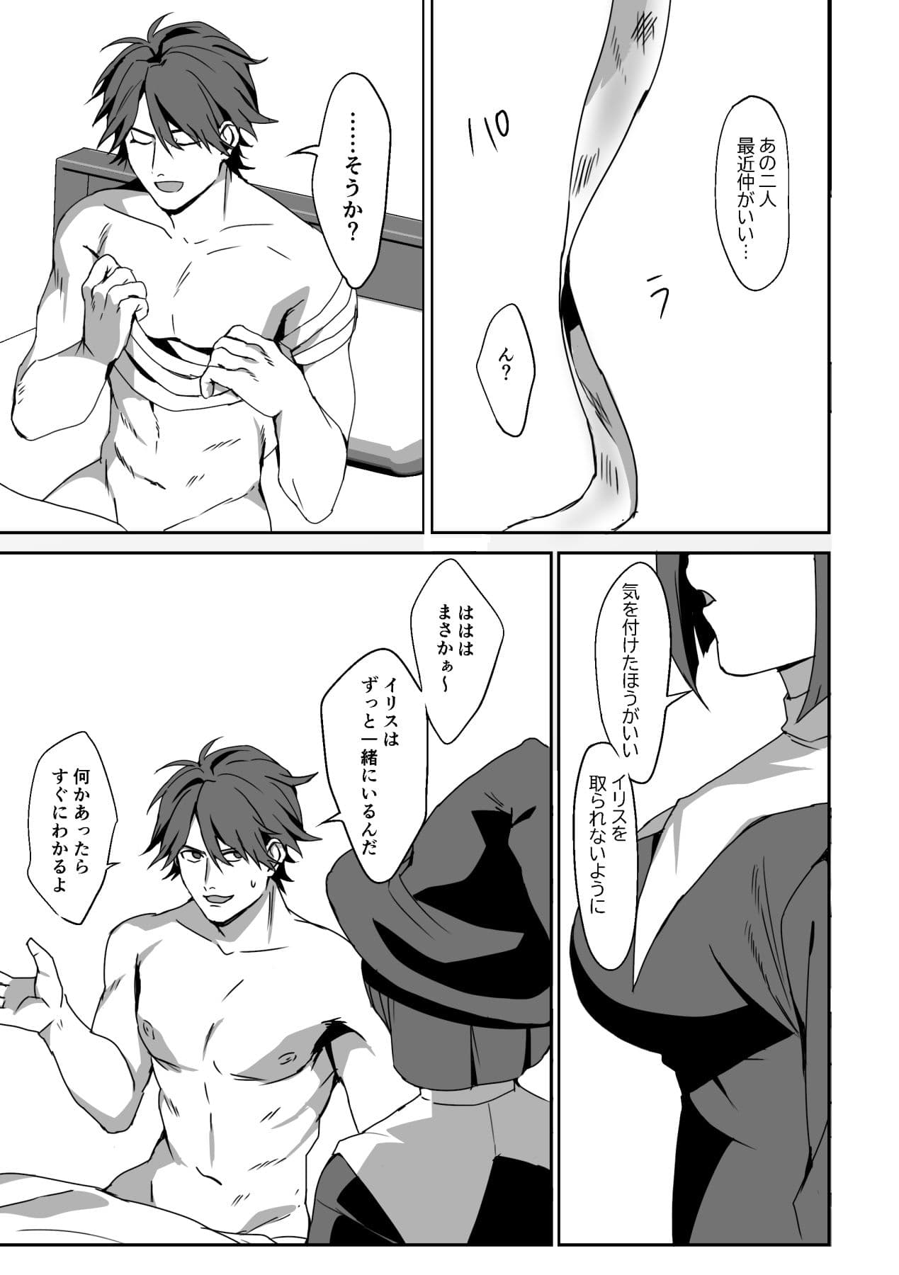 絶望を食べる悪魔 サンプル 6