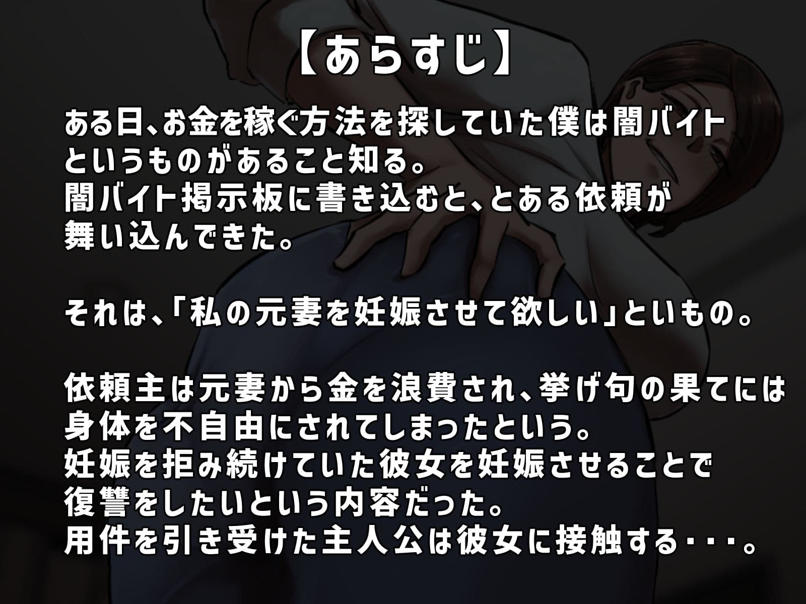 【フルカラー版】復讐闇バイト’私の元妻を妊娠させて欲しい’ サンプル 1