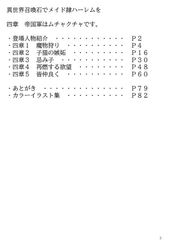 異世界召喚石でメイド隷ハーレムを 7巻 サンプル 2