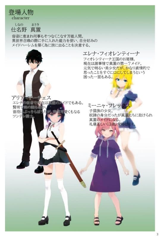 異世界召喚石でメイド隷ハーレムを 7巻 サンプル 3