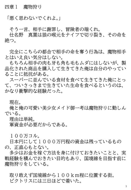 異世界召喚石でメイド隷ハーレムを 7巻 サンプル 4