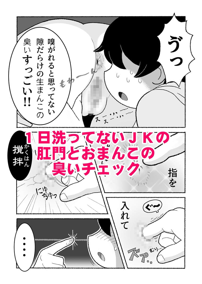 時間停止して現役JKに中出ししたらドMで肉便器な彼女が出来ました。ときとめ！一番 1話＆2話〜現役JK石狩陽菜編〜 サンプル 2
