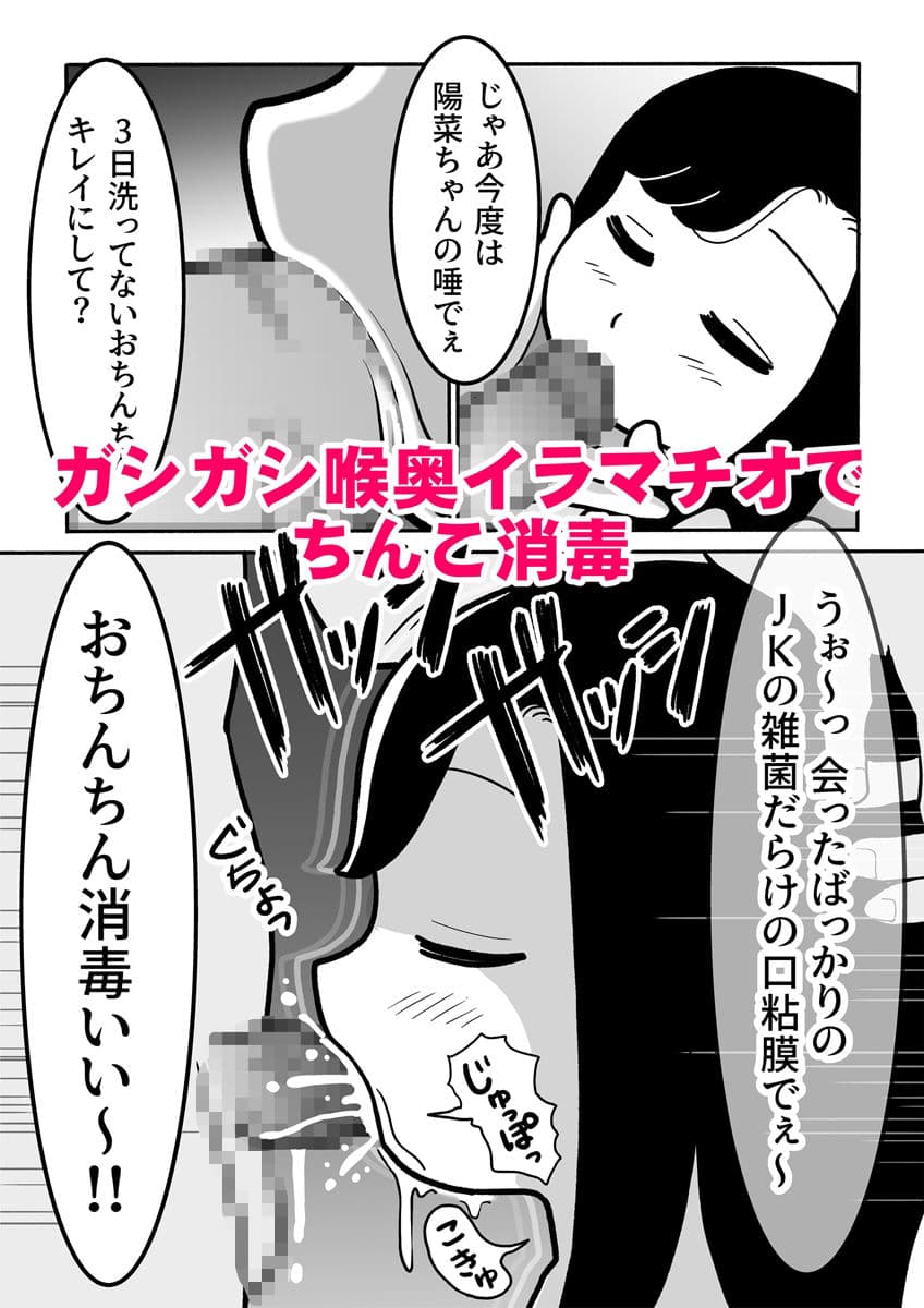 時間停止して現役JKに中出ししたらドMで肉便器な彼女が出来ました。ときとめ！一番 1話＆2話〜現役JK石狩陽菜編〜 サンプル 3