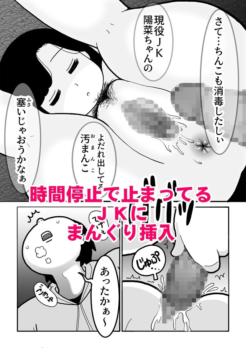 時間停止して現役JKに中出ししたらドMで肉便器な彼女が出来ました。ときとめ！一番 1話＆2話〜現役JK石狩陽菜編〜 サンプル 4