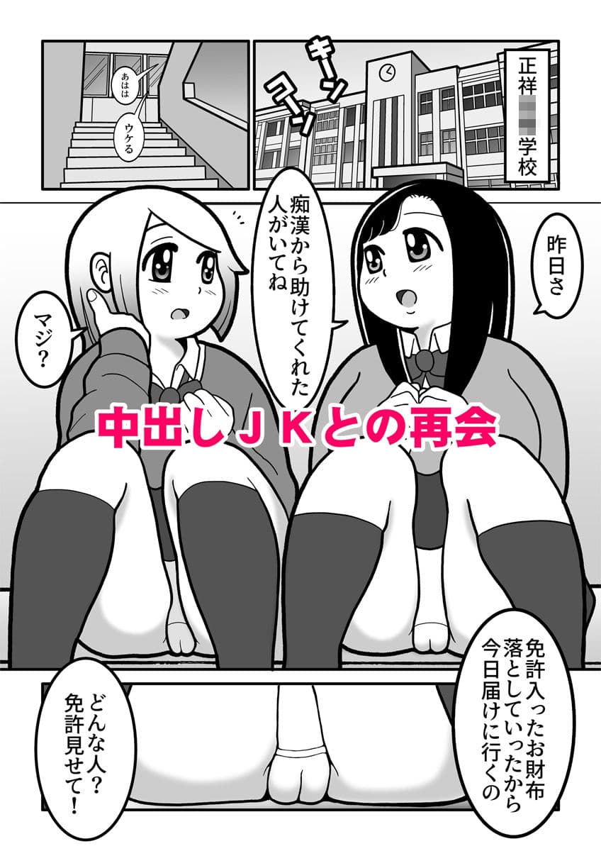 時間停止して現役JKに中出ししたらドMで肉便器な彼女が出来ました。ときとめ！一番 1話＆2話〜現役JK石狩陽菜編〜 サンプル 6