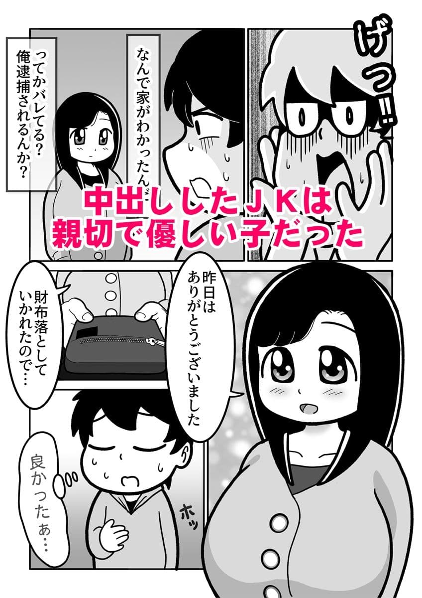 時間停止して現役JKに中出ししたらドMで肉便器な彼女が出来ました。ときとめ！一番 1話＆2話〜現役JK石狩陽菜編〜 サンプル 7