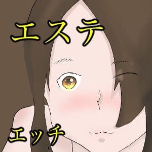 夫婦でエステに行ったら サンプル 1