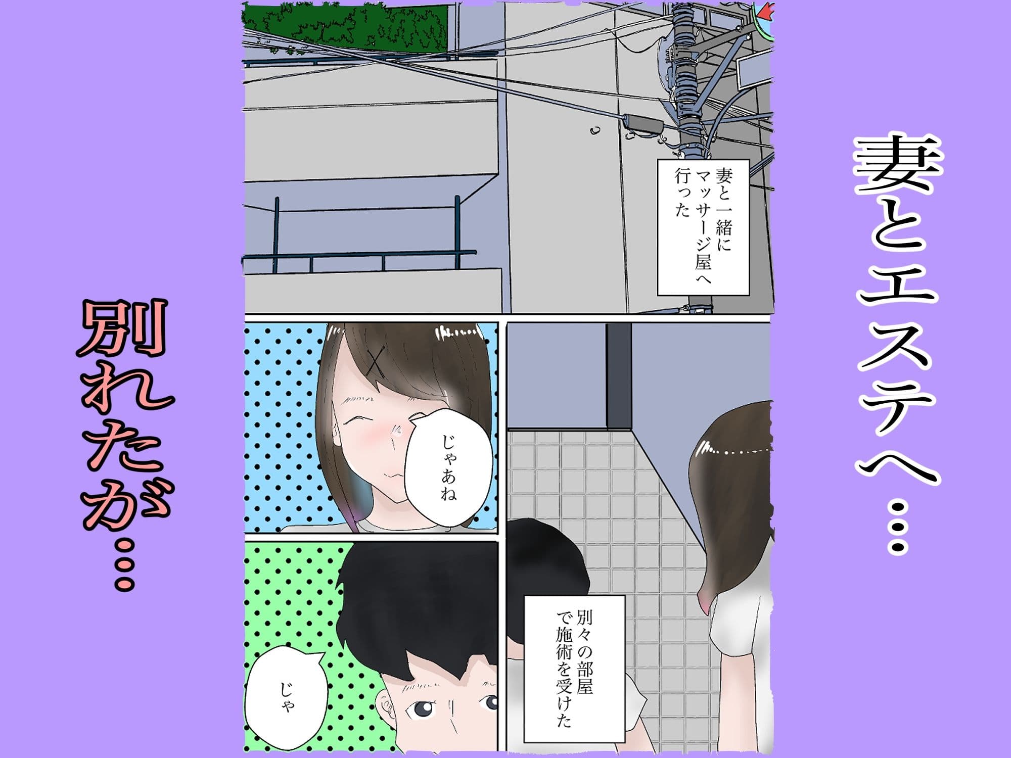 夫婦でエステに行ったら サンプル 2