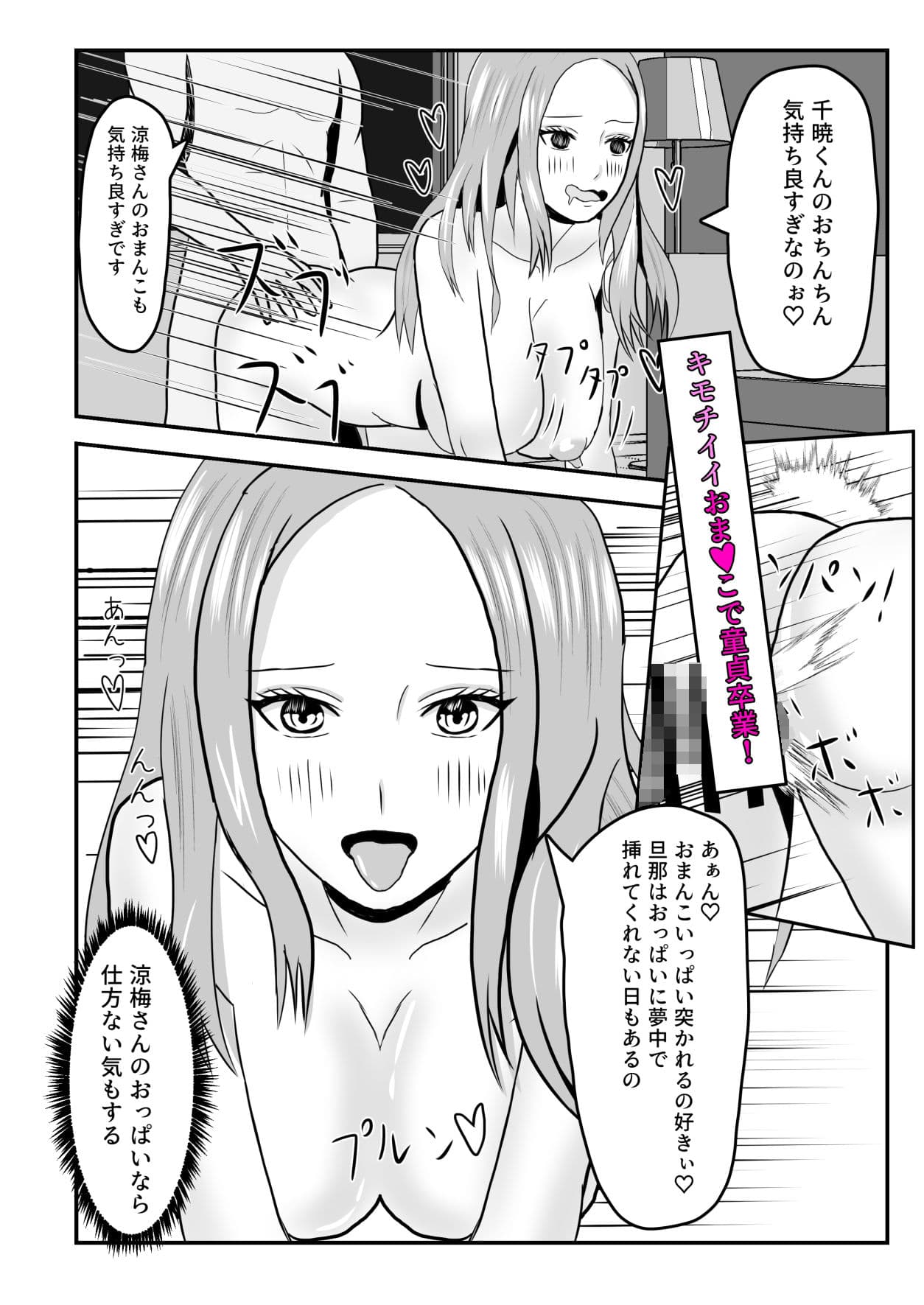 近所のビッチな人妻と仲良くなった サンプル 3