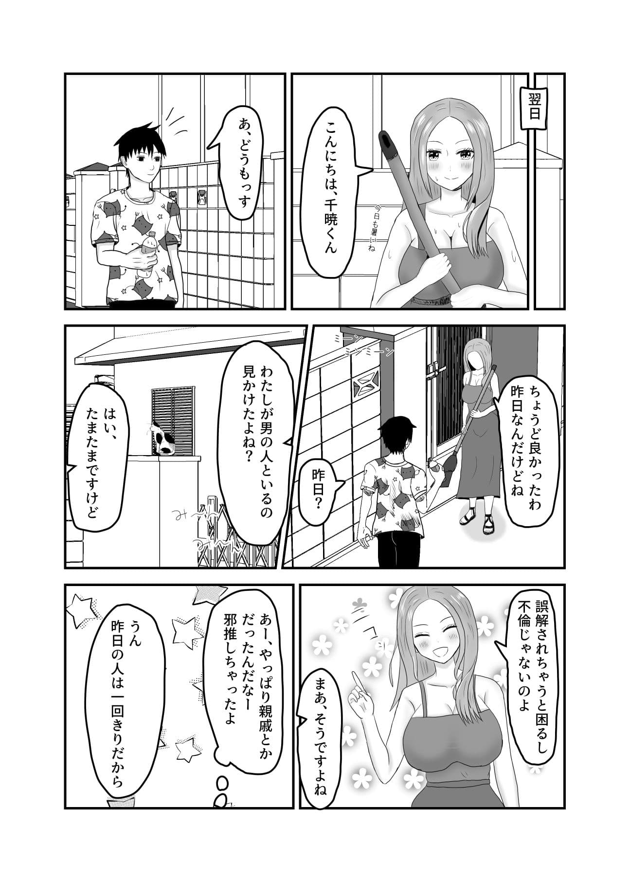 近所のビッチな人妻と仲良くなった サンプル 5