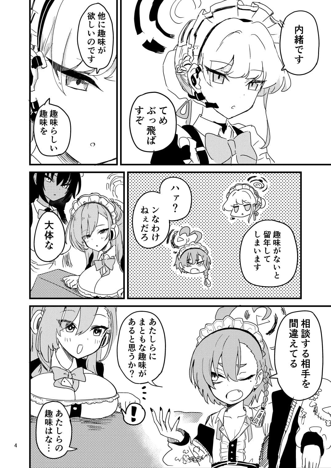 飛鳥馬トキ絶賛趣味探し中です サンプル 2