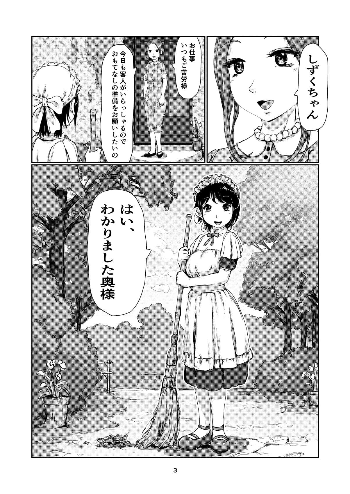 メイドふたなりちゃん サンプル 2
