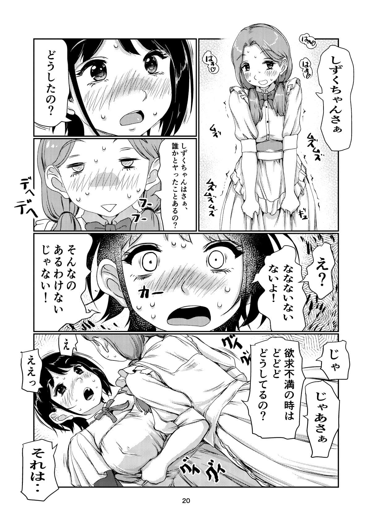 メイドふたなりちゃん サンプル 6