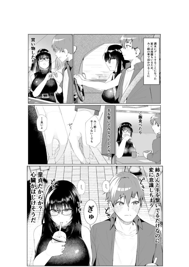 姉と繋ぐ サンプル 6