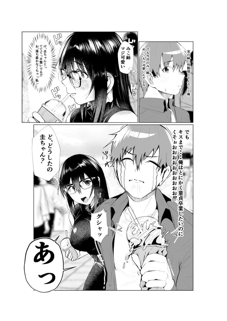 姉と繋ぐ サンプル 7