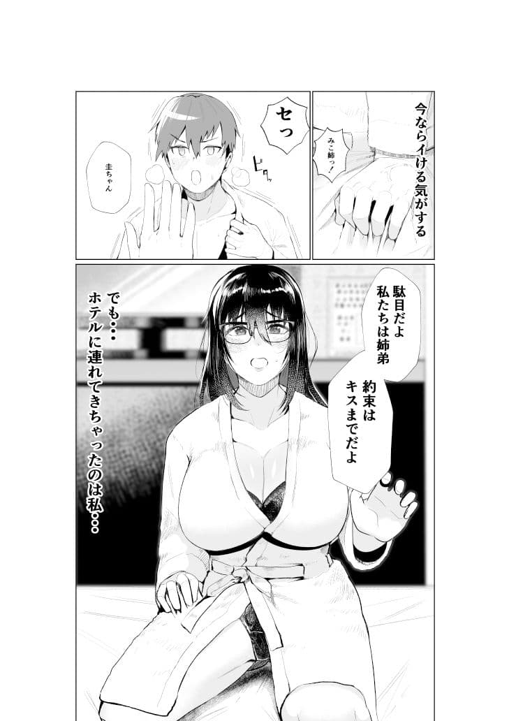 姉と繋ぐ サンプル 10