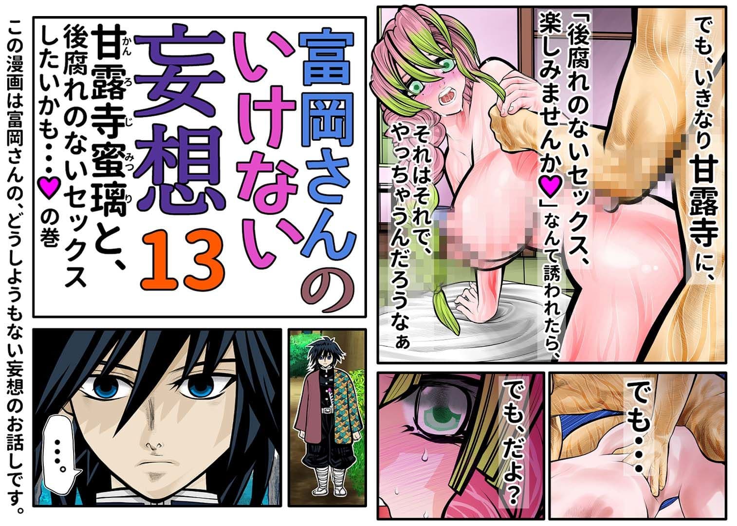 富岡さんのいけない妄想 第13話 サンプル 1