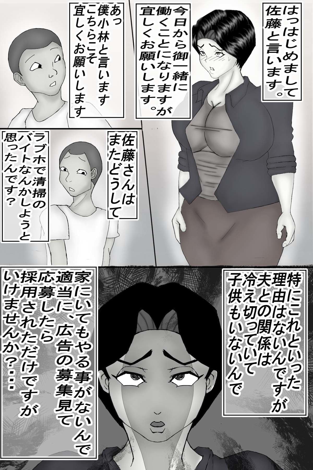ラブホのバイトで知り合った地味なおばさん（モノクロ版） サンプル 1