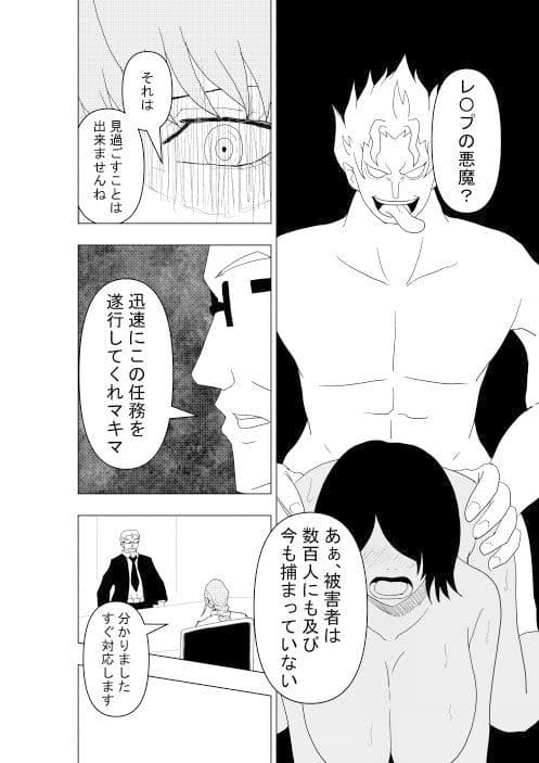 Get hold of Makima サンプル 1