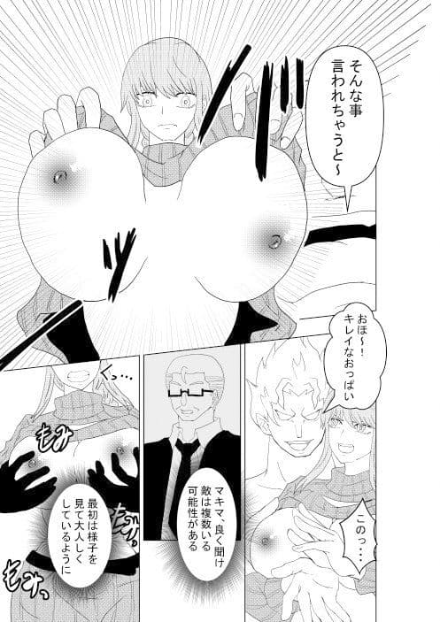 Get hold of Makima サンプル 2