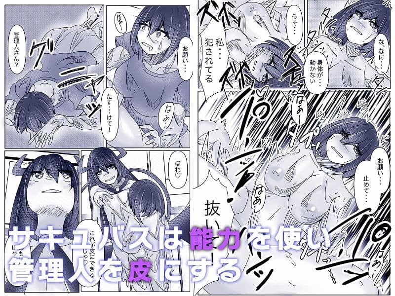 サキュバス拾ったら好きな子を皮にしてもらった サンプル 5