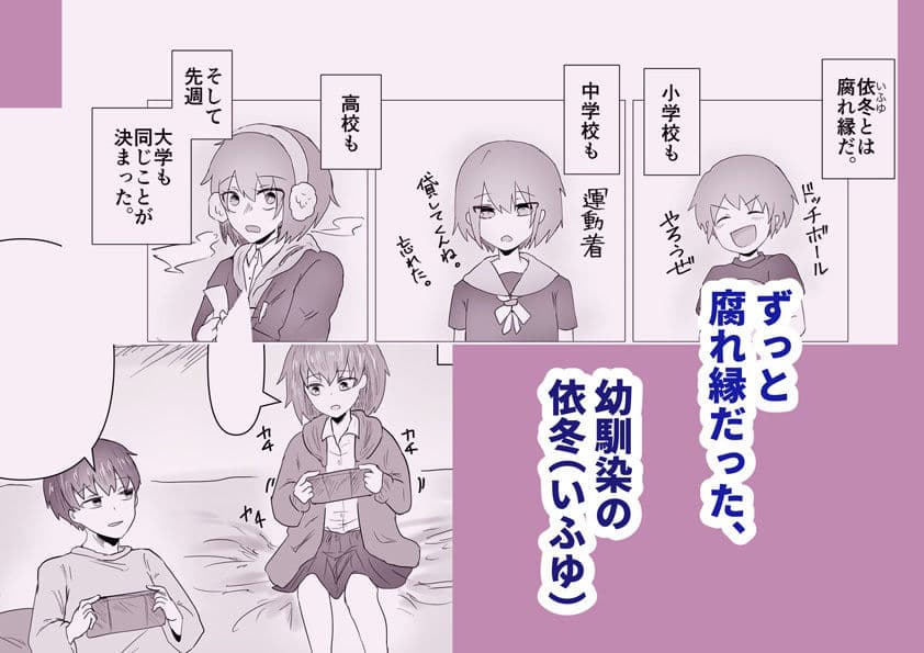 依冬と幼馴染の俺 サンプル 1