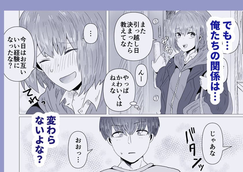 依冬と幼馴染の俺 サンプル 6