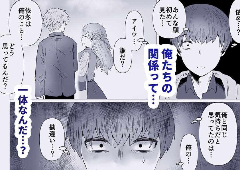 依冬と幼馴染の俺 サンプル 9