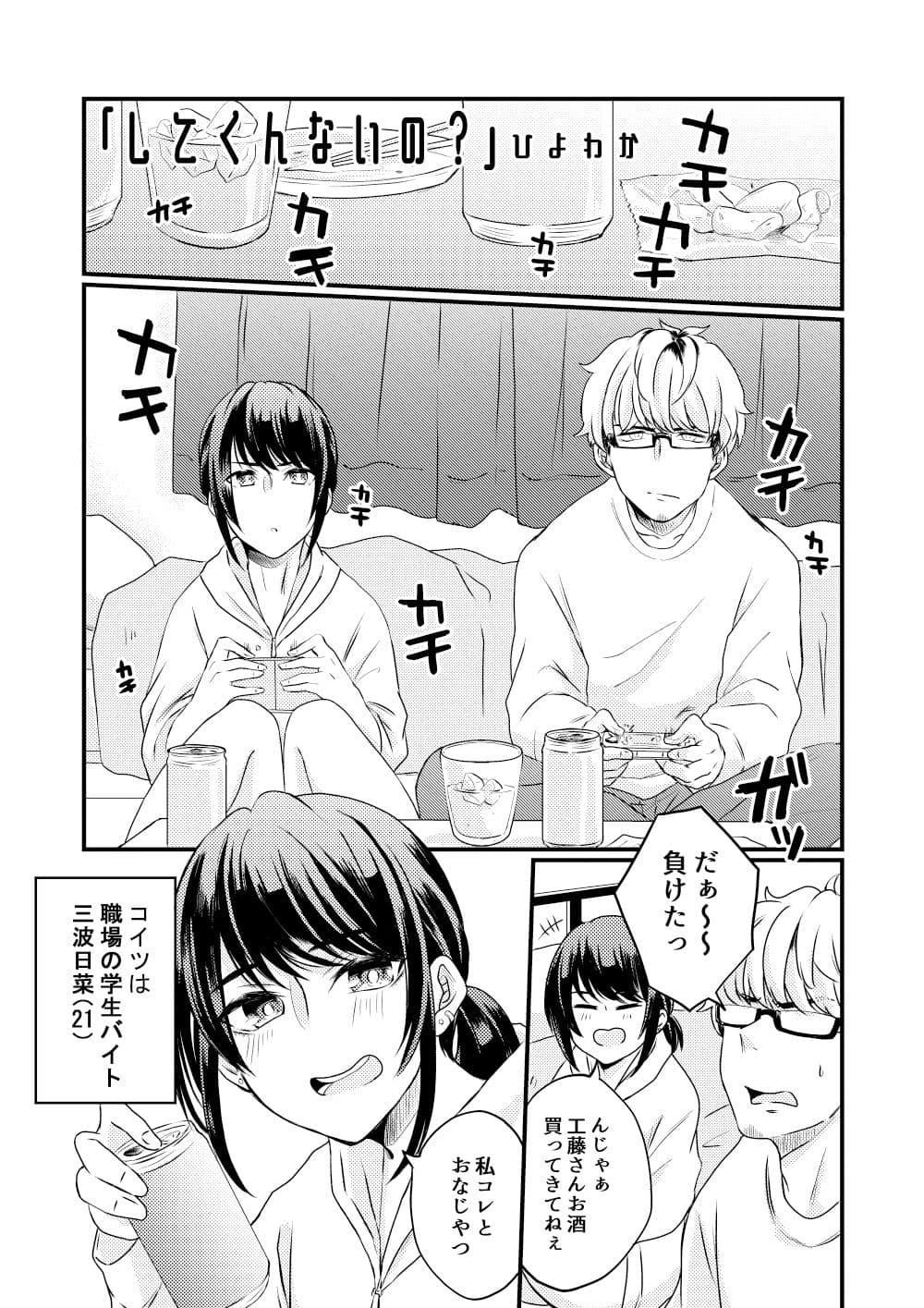 してくんないの？ サンプル 1