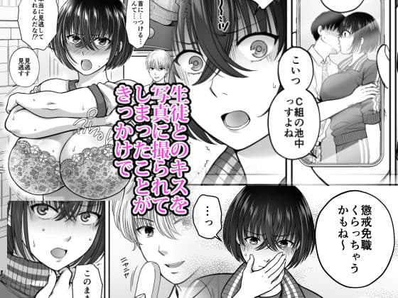 強気なアラサー巨乳女教師を絶倫思春期ち〇ぽで僕だけの性玩具にするまで サンプル 1