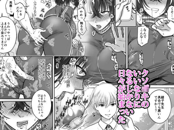 強気なアラサー巨乳女教師を絶倫思春期ち〇ぽで僕だけの性玩具にするまで サンプル 2