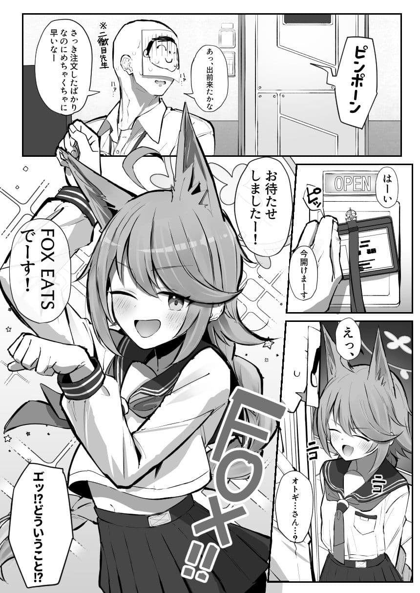 FOXEATSでーす サンプル 1