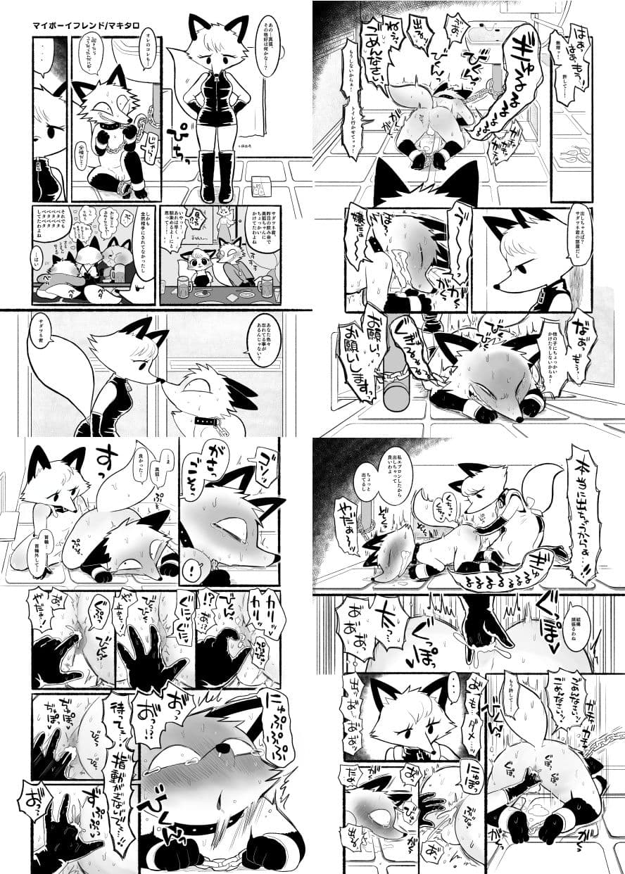 巨ケモノ合同誌＆メスケモボンデージ女王様合同誌 サンプル 8