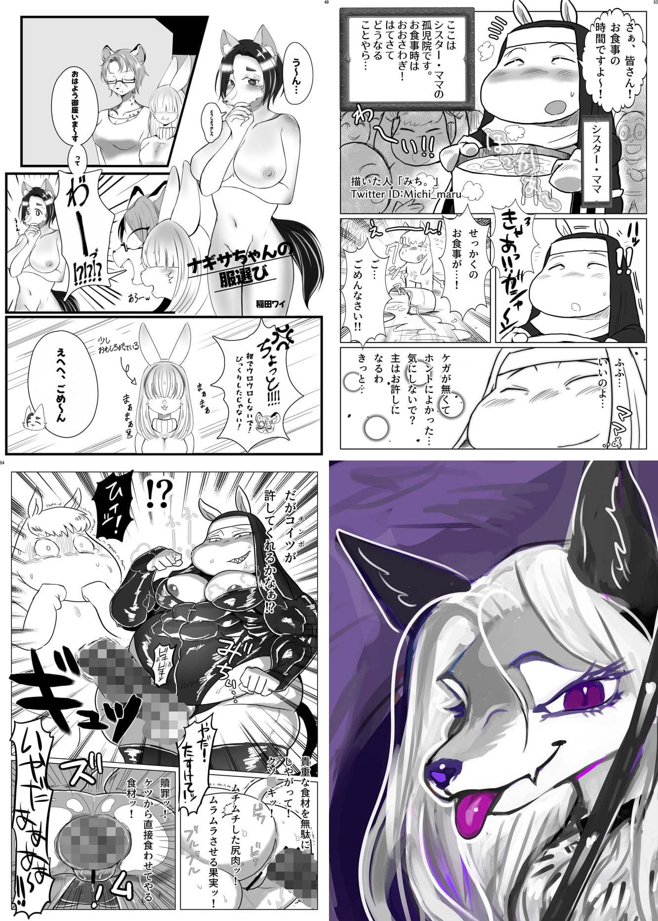 巨ケモノ合同誌＆メスケモボンデージ女王様合同誌 サンプル 10