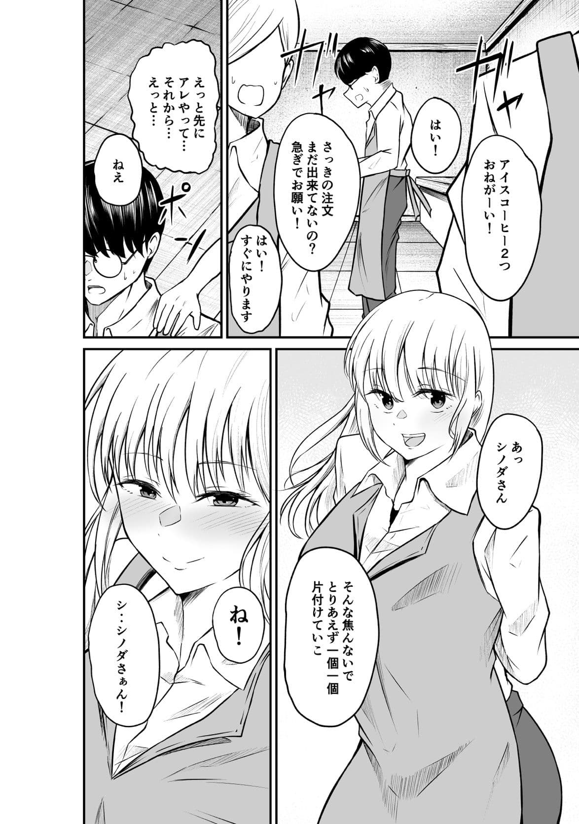 デリヘル呼んだら憧れのバイト先の先輩が来てめちゃくちゃ犯●れた話 サンプル 1