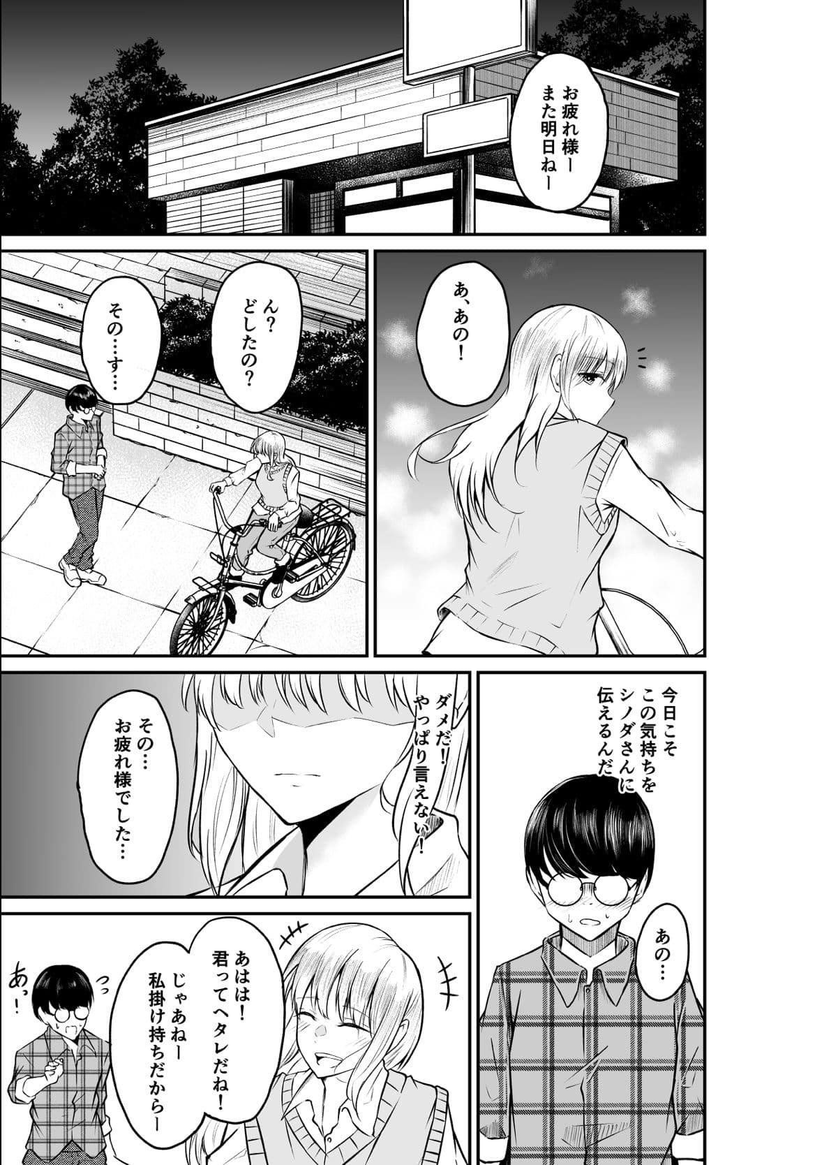 デリヘル呼んだら憧れのバイト先の先輩が来てめちゃくちゃ犯●れた話 サンプル 2