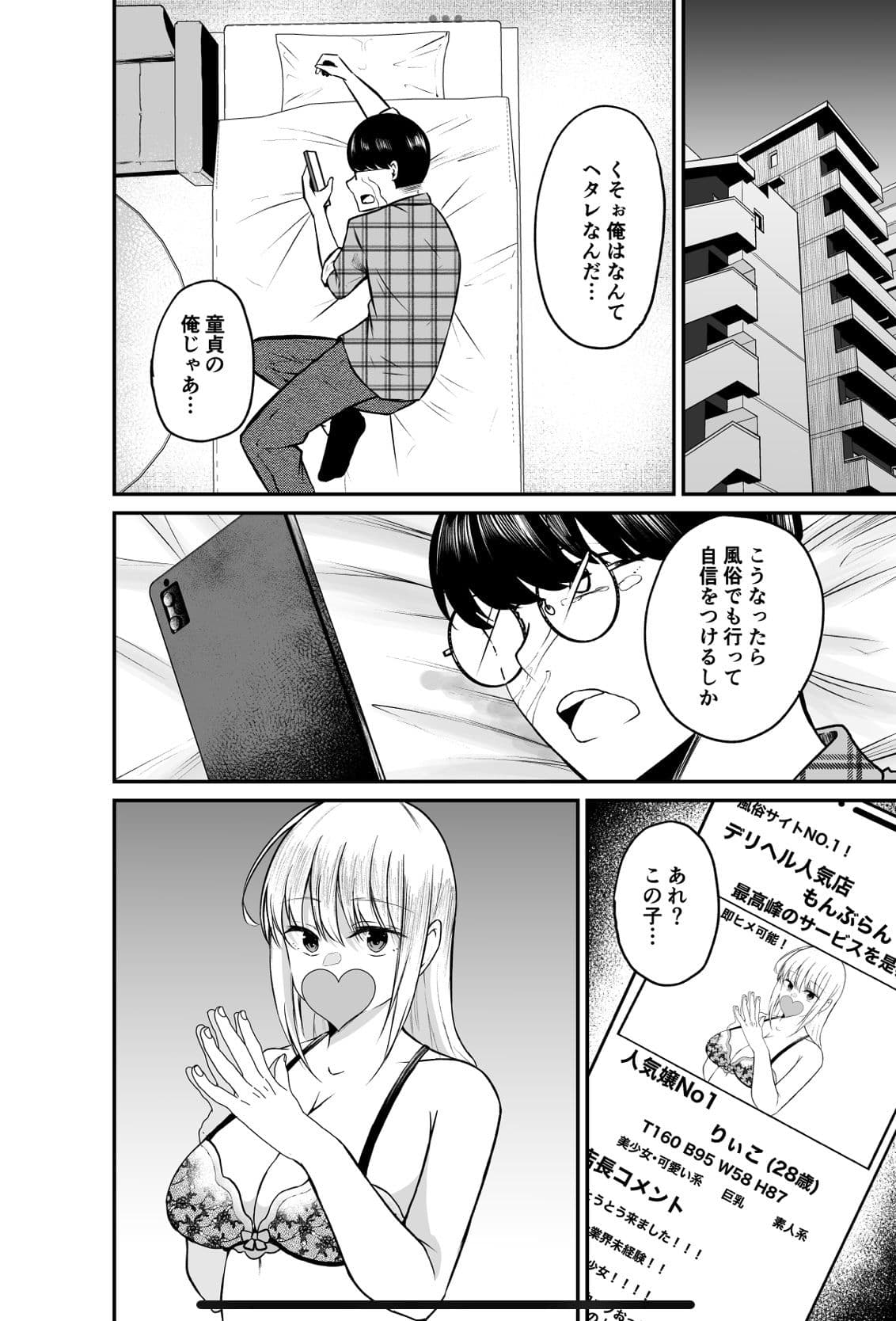 デリヘル呼んだら憧れのバイト先の先輩が来てめちゃくちゃ犯●れた話 サンプル 3