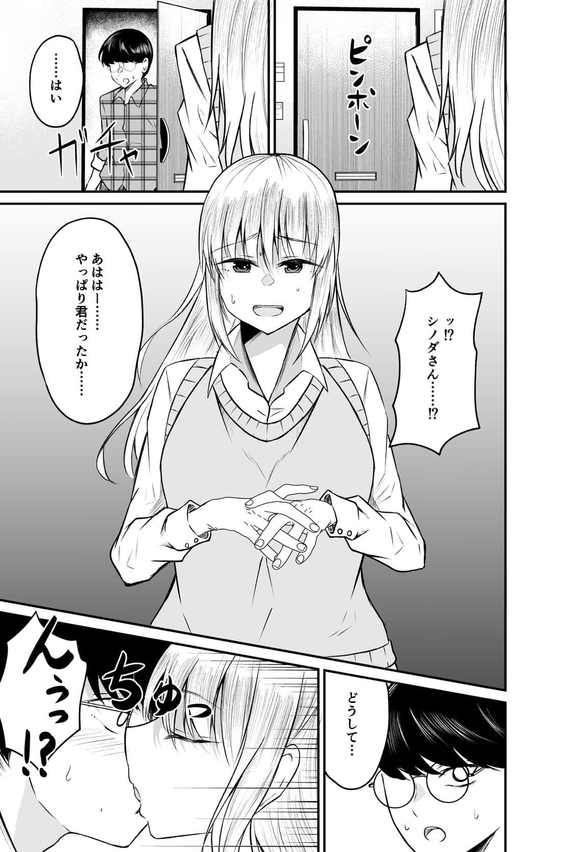 デリヘル呼んだら憧れのバイト先の先輩が来てめちゃくちゃ犯●れた話 サンプル 4