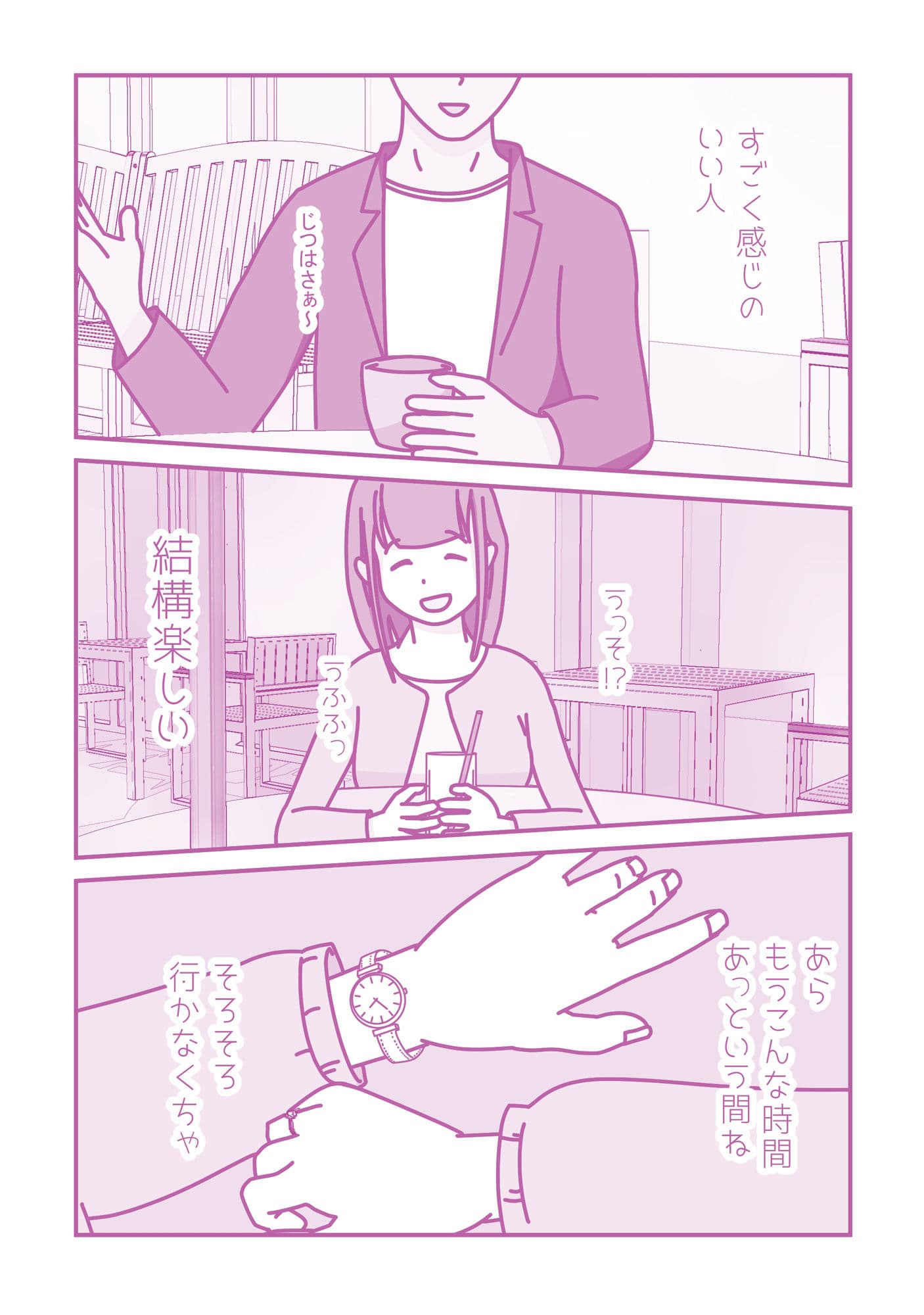 結婚式の前に・・・ サンプル 3