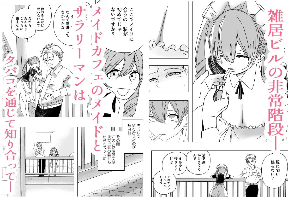 休憩中、非常階段でメイドさんと。 サンプル 1