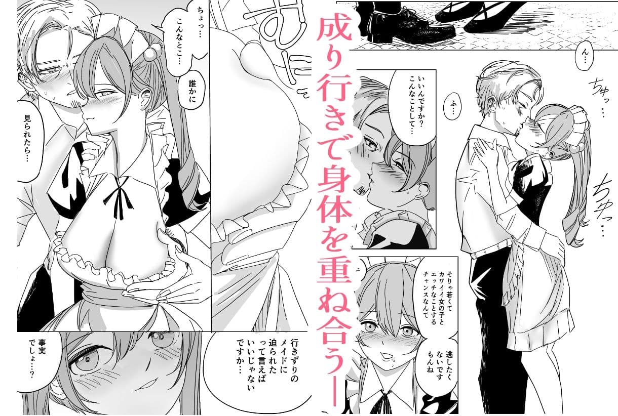 休憩中、非常階段でメイドさんと。 サンプル 2